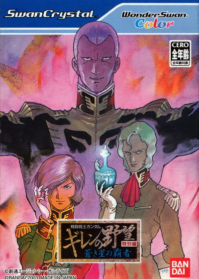 Profile picture of Kidou Senshi Gundam: Giren no Yabou - Tokubetsu-hen Aokisei no Hasha Profile picture of Kidou Senshi Gundam: Giren no Yabou - Tokubetsu-hen Aokisei no Hasha