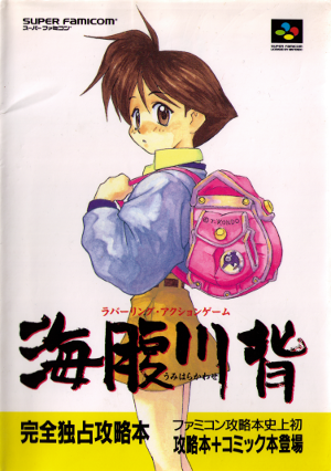 Image of Umihara Kawase