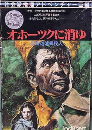 Profile picture of Hokkaido Rensa Satsujin: Ohotsk ni Kiyu