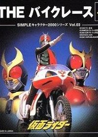 Profile picture of Kamen Rider: The Bike Race
