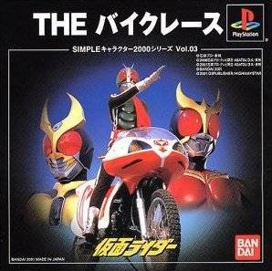 Image of Kamen Rider: The Bike Race