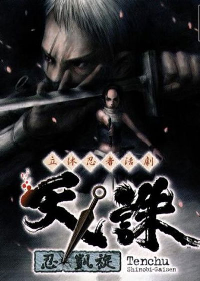 Profile picture of Rittai Ninja Katsugeki Tenchu: Shinobi Gaisen Profile picture of Rittai Ninja Katsugeki Tenchu: Shinobi Gaisen
