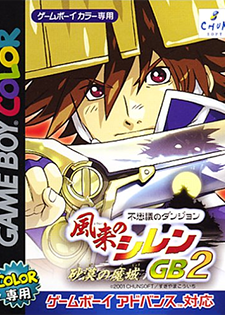 Profile picture of Shiren the Wanderer GB2: Magic Castle of the Desert