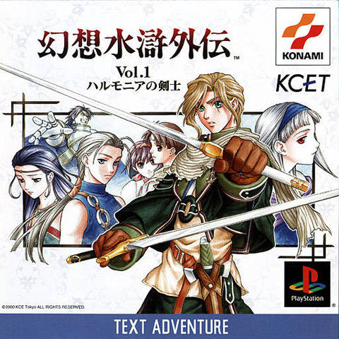 Image of Genso Suikogaiden Volume 1: Swordsman of Harmonia