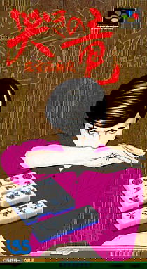 Image of Naki no Ryuu: Mahjong Hishouden