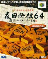 Image of Morita Shogi 64