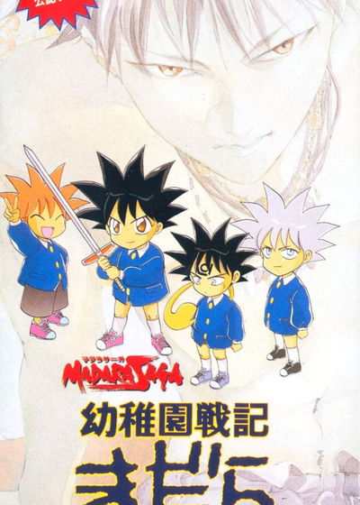 Profile picture of Madara Saga: Youchien Senki Madara Profile picture of Madara Saga: Youchien Senki Madara