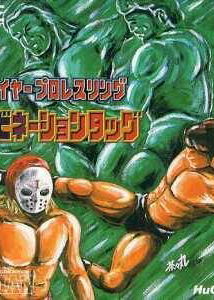 Profile picture of Fire Pro Wrestling: Combination Tag Profile picture of Fire Pro Wrestling: Combination Tag