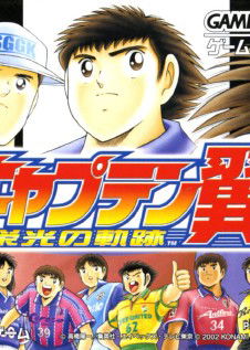 Profile picture of Captain Tsubasa: Eikou no Kiseki