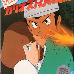 Image of Lupin the Third: Cagliostro no Shiro