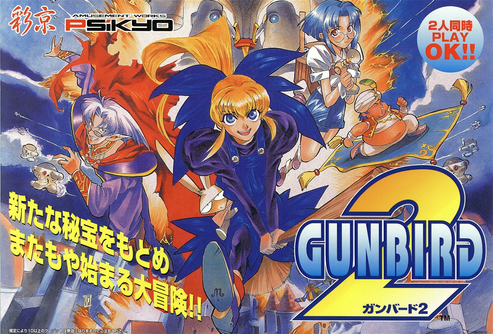 Image of Gunbird 2