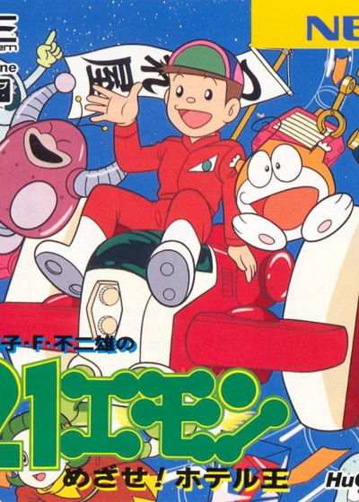 Profile picture of 21 Emon: Mezase! Hotel Ou