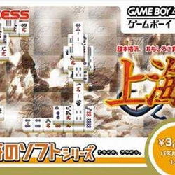 Image of Minna no Soft Series: Shanghai