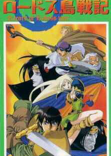 Profile picture of Lodoss Tou Senki Profile picture of Lodoss Tou Senki