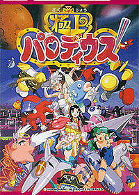 Profile picture of Fantastic Parodius - Pursue the Glory of the Past