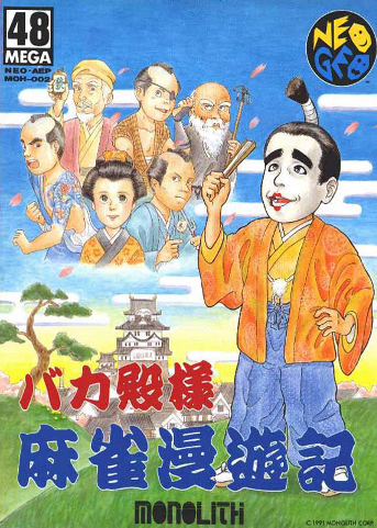 Profile picture of Bakatonosama Mahjong Manyuki Profile picture of Bakatonosama Mahjong Manyuki