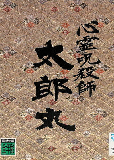 Profile picture of Shinrei Jusatsushi Tarōmaru