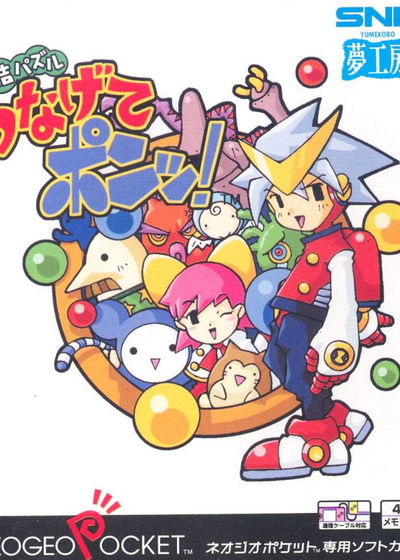 Profile picture of Renketsu Puzzle Tsunagete Pon! Profile picture of Renketsu Puzzle Tsunagete Pon!