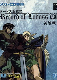 Profile picture of Lodoss Jima Senki: Eiyuu Sensou