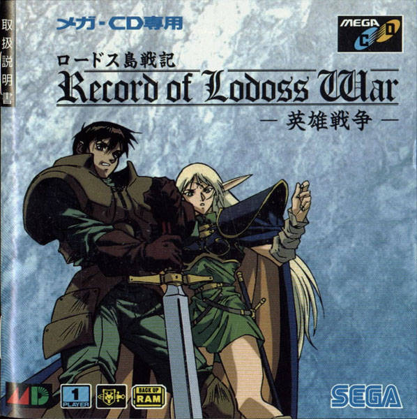 Image of Lodoss Jima Senki: Eiyuu Sensou