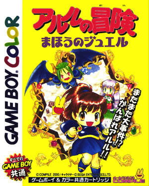 Image of Arle no Bouken - Mahou no Jewel