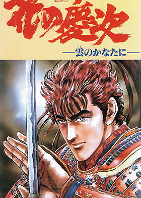 Profile picture of Hana no Keiji: Kumo no Kanata ni Profile picture of Hana no Keiji: Kumo no Kanata ni