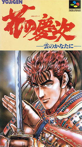 Image of Hana no Keiji: Kumo no Kanata ni