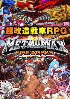 Profile picture of Metal Max: Fireworks