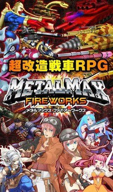 Image of Metal Max: Fireworks