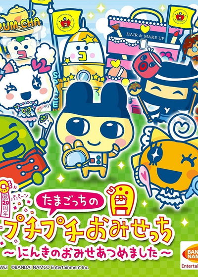 Profile picture of Tamagotchi no Puchi Puchi Omisecchi: Ninko no Omise Atsumemashita Profile picture of Tamagotchi no Puchi Puchi Omisecchi: Ninko no Omise Atsumemashita