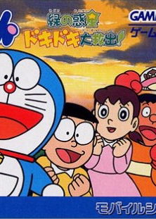 Profile picture of Doraemon: Midori no Wakusei Doki Doki Daikyuushuutsu! Profile picture of Doraemon: Midori no Wakusei Doki Doki Daikyuushuutsu!