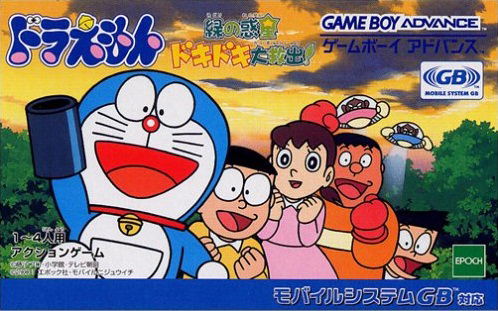 Image of Doraemon: Midori no Wakusei Doki Doki Daikyuushuutsu!