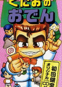 Profile picture of Kunio no Oden Profile picture of Kunio no Oden