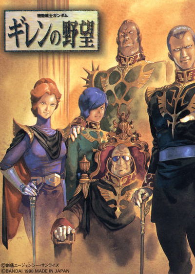 Profile picture of Mobile Suit Gundam Gihren's Greed Profile picture of Mobile Suit Gundam Gihren's Greed