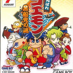 Image of Ganbare Goemon: Kurofune Tou no Nazo Image of Ganbare Goemon: Kurofune Tou no Nazo