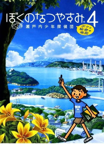 Profile picture of Boku no Natsuyasumi 4 Profile picture of Boku no Natsuyasumi 4