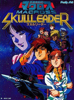 Image of Chou Jikuu Yousai Macross: Skull Leader