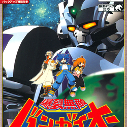 Image of Bakuretsu Muteki Bangaioh