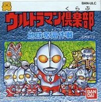 Image of Ultraman Club: Chikyuu Dakkan Sakusen