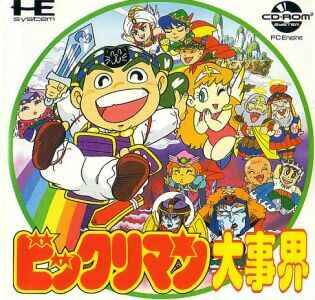 Image of Bikkuriman Daijikai