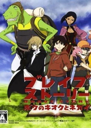 Profile picture of Brave Story: My Dreams and Wishes Profile picture of Brave Story: My Dreams and Wishes