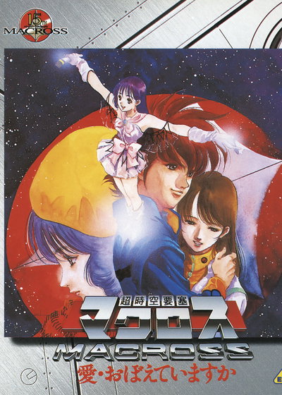 Profile picture of Choujikuu Yousai Macross: Ai Oboete Imasu ka
