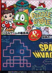 Profile picture of Puzzle Bobble 2X & Space Invaders Profile picture of Puzzle Bobble 2X & Space Invaders