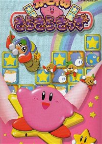 Profile picture of Kirby's Super Star Stacker