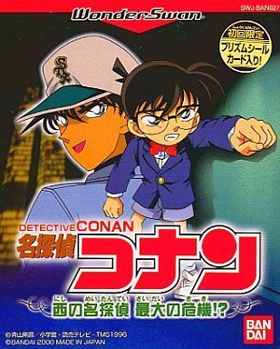 Image of Meitantei Conan: Nishi no Meitantei Saidai no Kiki!?