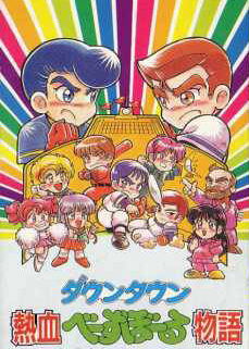 Profile picture of Downtown Nekketsu Monogatari Profile picture of Downtown Nekketsu Monogatari