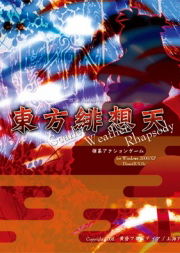 Profile picture of Touhou 10.5 Scarlet Weather Rhapsody