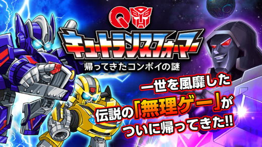 Image of Q Transformers: Kaettekita Convoy no Nazo