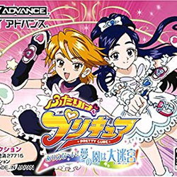 Image of Futari wa Precure: Arienai! Yume no Kuni wa Daimeikyuu