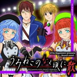 Image of Umineko no Naku Koro ni Episode 7: Requiem of the Golden Witch Image of Umineko no Naku Koro ni Episode 7: Requiem of the Golden Witch